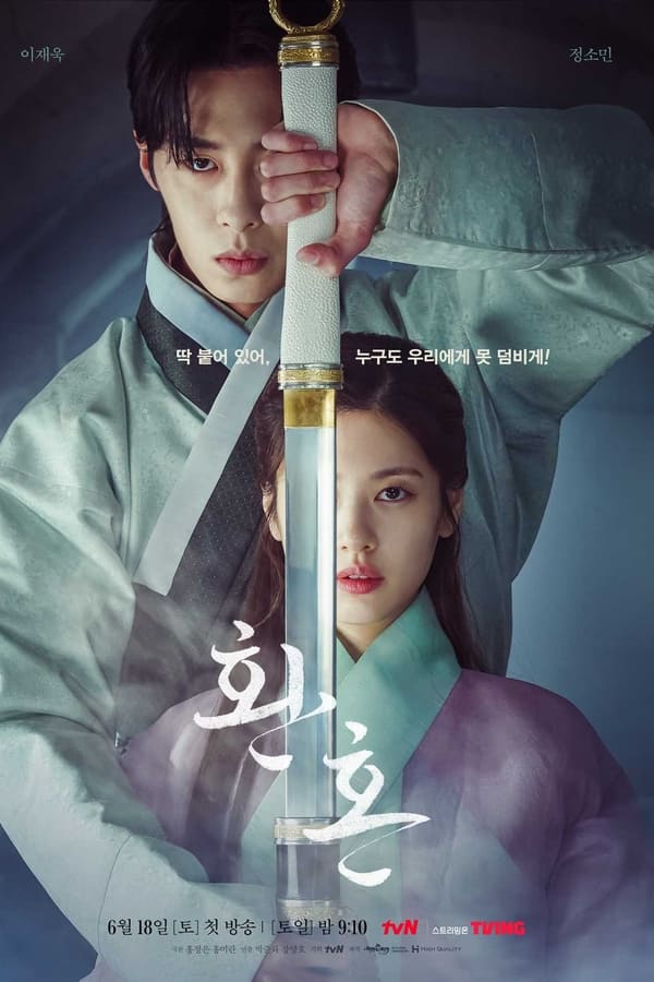 Alchemy of Souls (K drama series)